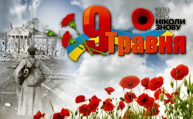 Урочистості та святковий концерт з нагоди 72-ї річниці Перемоги у Другій світовій війні