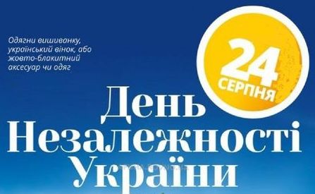 Святкували 29-ту річницю Незалежності України