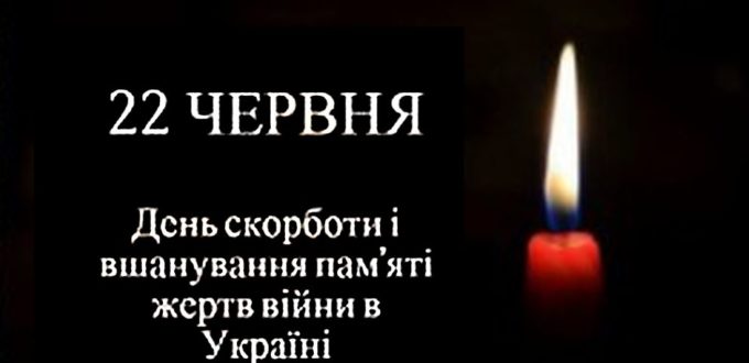 Відзначення Дня скорботи і вшанування пам'яті жертв війни в Україні (смт Олександрівка, 22.06.2020)