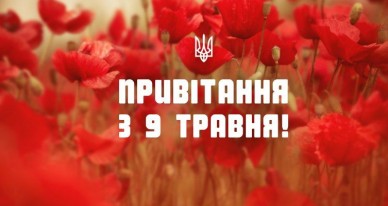 Святкування Дня Перемоги над нацизмом в смт Олександрівка Кіровоградської області