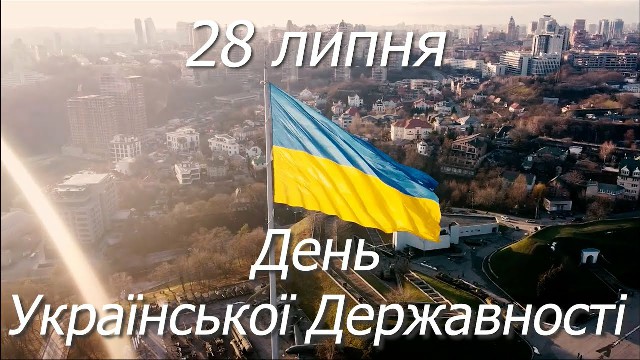 Відзначили День Української Державності (28.07.2022 р.)