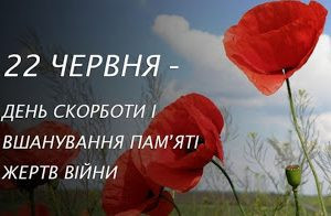 Вшановували Пам'ять жертв ІІ світової війни в Україні