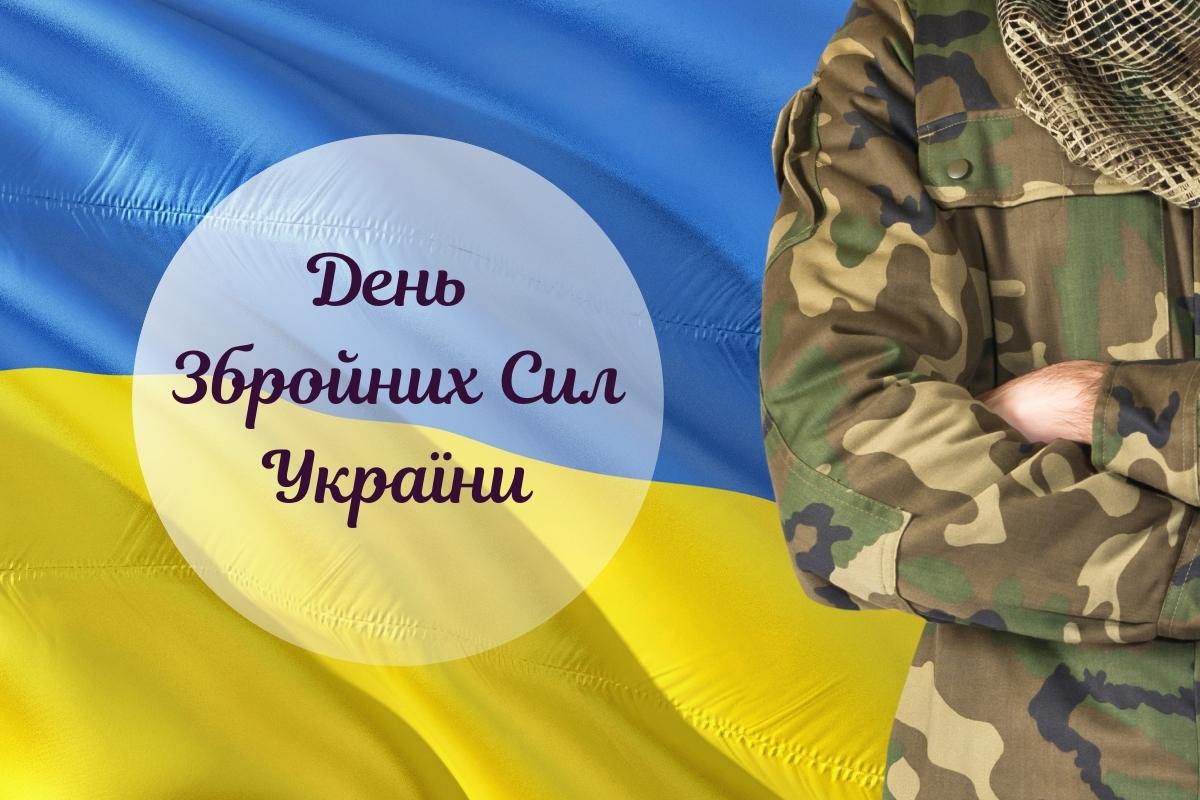 Відзначення Дня Збройних Сил України та Дня волонтера (06.12.2022 р.)