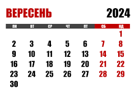Вересневі заходи Центру культури та дозвілля (09-2024)
